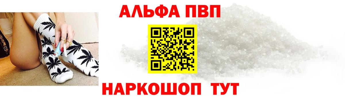 Alpha-PVP Соль Рязань