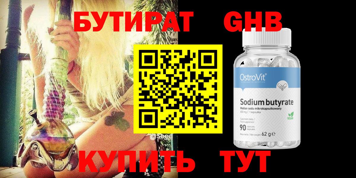 Рязань  Бутират 1.4BDO  Вход с VPN 
