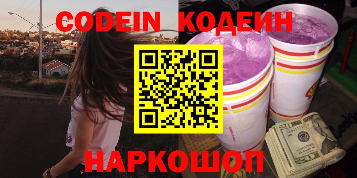 Кодеиновый сироп Lean Purple Drank  Вход с VPN  Кодеиновый сироп Lean напиток Lean (лин)  Рязань 
